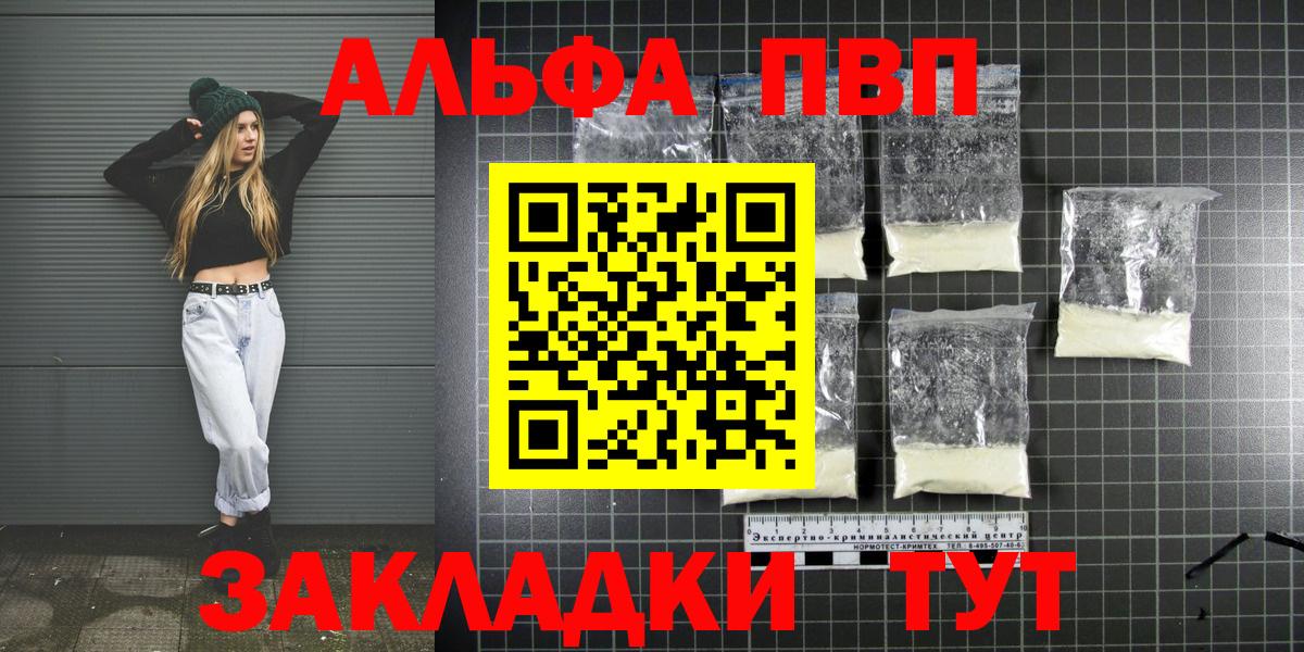 А ПВП крисы CK  Alpha PVP VHQ  хочу   Муравленко  Alfa_PVP  Alpha-PVP Соль  Вход с VPN 