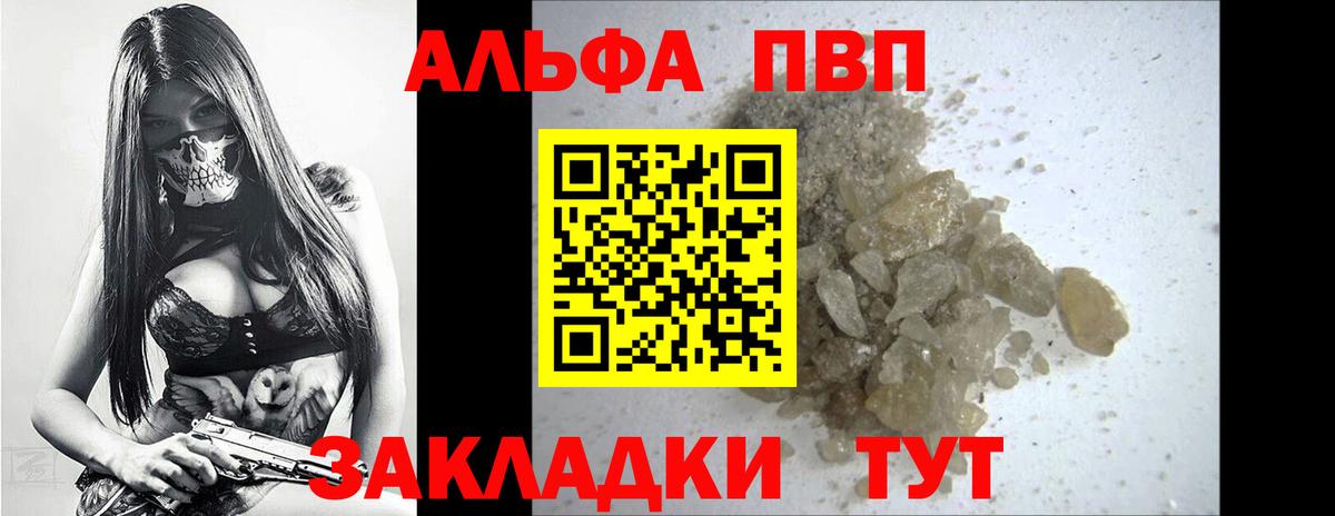 Альфа ПВП кристаллы Муравленко