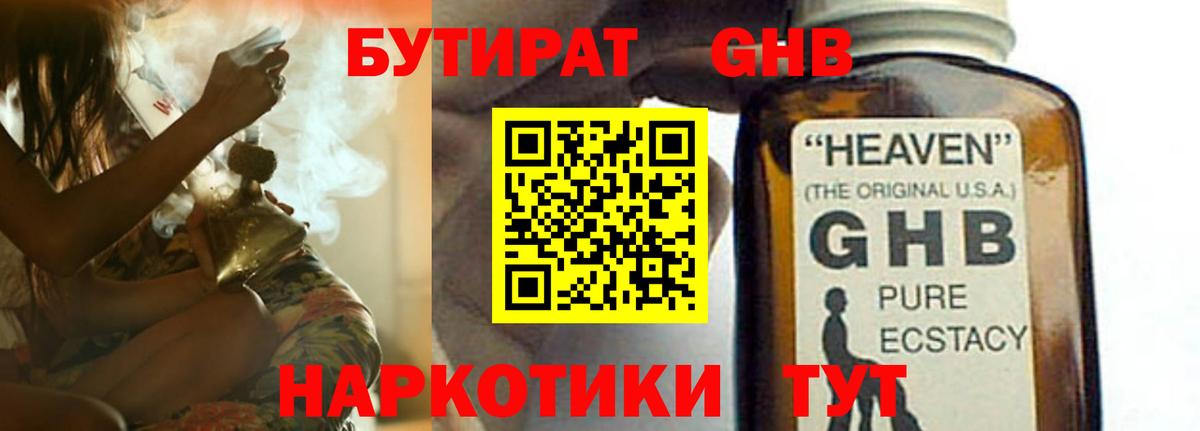 Бутират 1.4BDO Муравленко