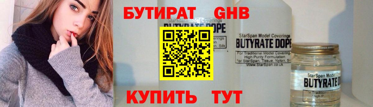 Муравленко  БУТИРАТ бутик  Вход с VPN 