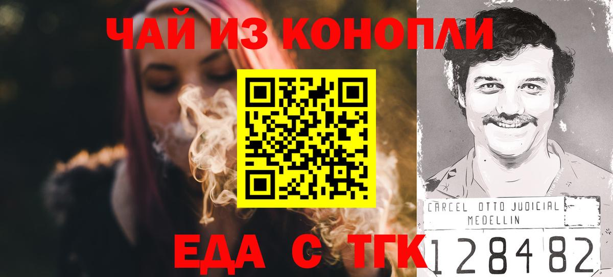 Муравленко  Еда ТГК марихуана  Вход с VPN 