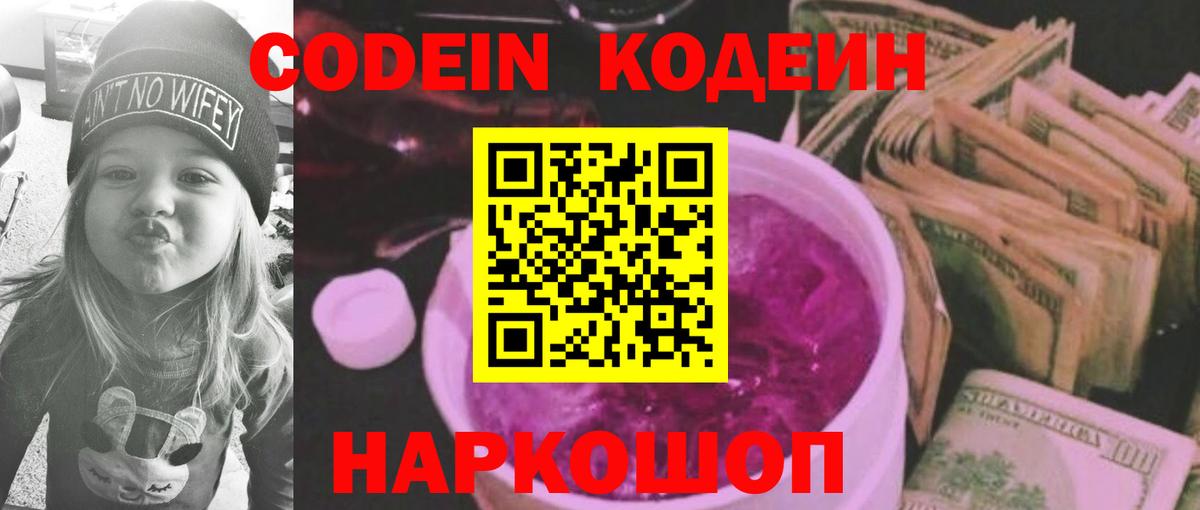 Кодеин напиток Lean (лин) Муравленко